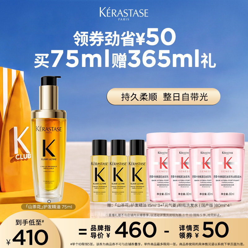 卡诗山茶花护发精油修护