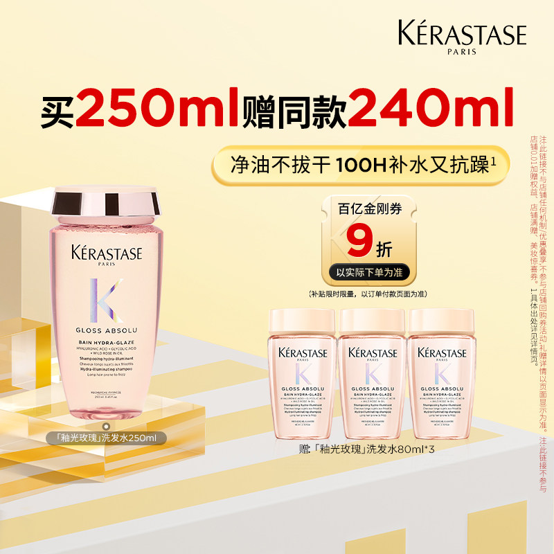 卡诗釉光玫瑰洗发水净油补水