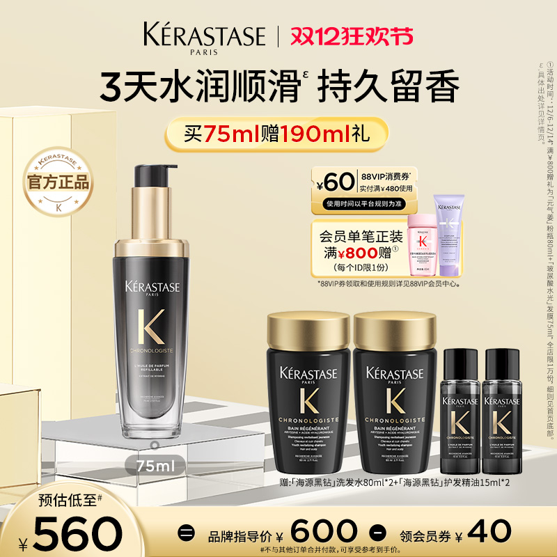 卡诗护发精油持久留香柔顺