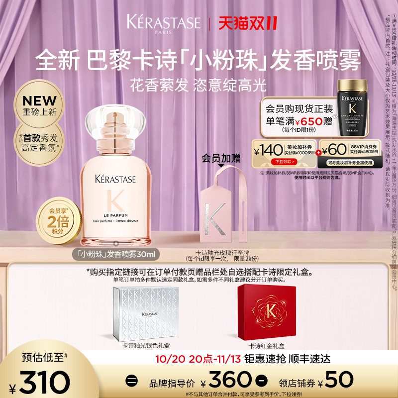 【生日礼物】卡诗全新小粉珠发香喷雾秀发顺滑防毛躁柔顺持久留香