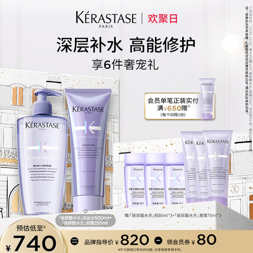 【店播尊享】卡诗耀光玻尿酸凝色洗发露护发素发膜洗护套组