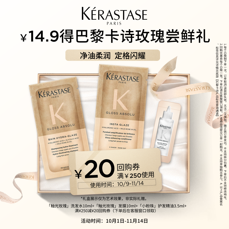 卡诗控油蓬松防脱水润修护体验装