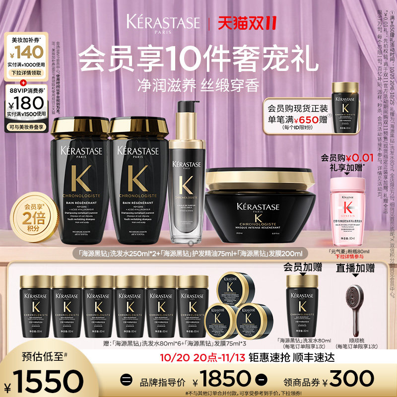 卡诗黑钻洗发露柔顺护发留香