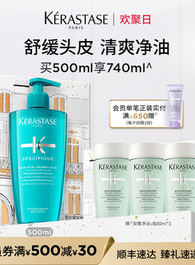 【官方正品】卡诗舒缓活力洗发水去痒无硅油蓬松净油清洁