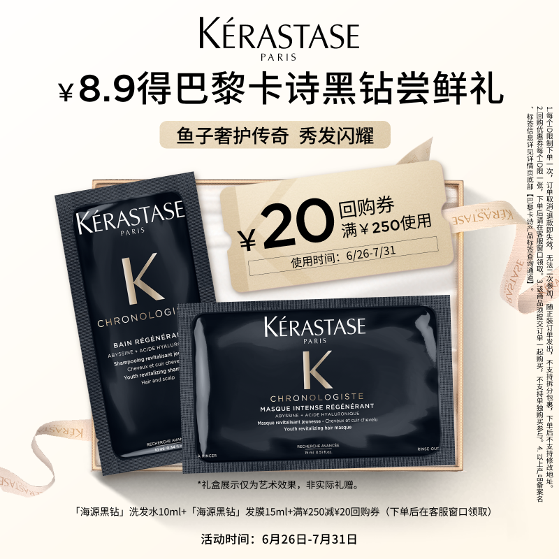 【顺手买一件】黑钻洗发水黑钻发膜体验装