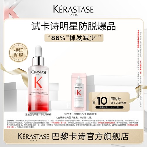 【入仓专属】卡诗元气姜防脱精华体验装