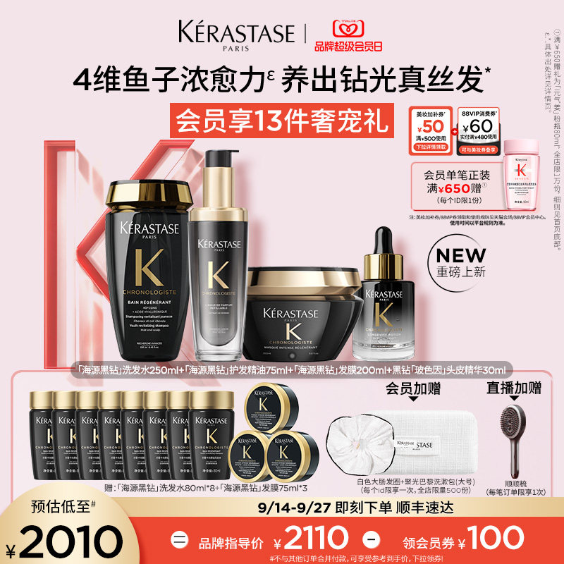 【店播尊享】卡诗黑钻洗发水发膜护发精油玻色因头皮精华套组图片