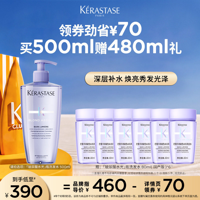 卡诗耀光玻尿酸凝色洗发露