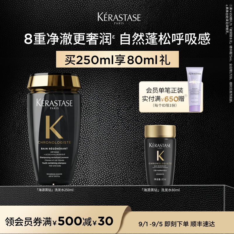 【官方正品】卡诗海源黑钻洗发露柔顺护发留香滋润洗发水