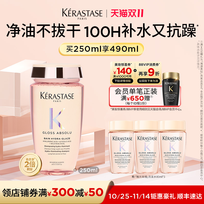 【双11现货速抢】卡诗釉光玫瑰洗发水净油补水抗毛躁柔顺蓬松