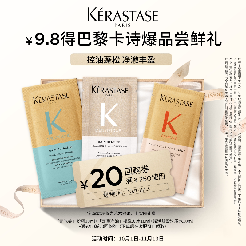 【顺手买一件】卡诗贵妇奢护体验装清洁蓬松水润