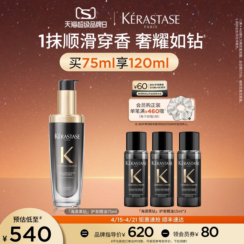 【官方正品】卡诗海源黑钻护发精油头发亮泽柔顺香氛留香