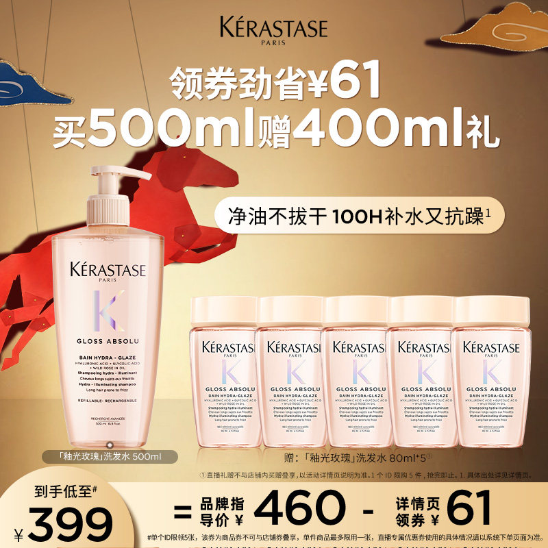 【主播甄选】卡诗釉光玫瑰洗发水净油补水抗毛躁柔顺蓬松无硅油o