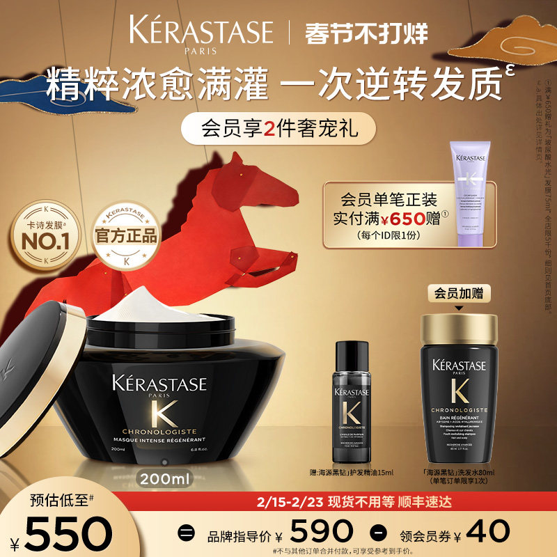 【官方正品】卡诗海源黑钻发膜黑钻洗发水修护柔顺套装