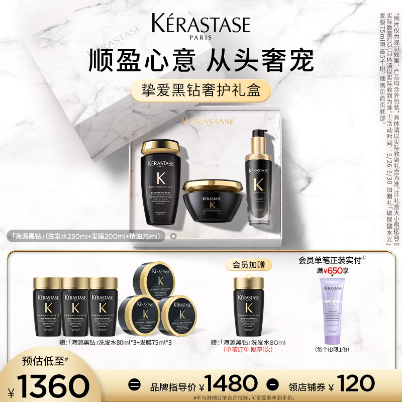 【官方正品】卡诗海源黑钻洗发水护发精油发膜节日礼盒礼物