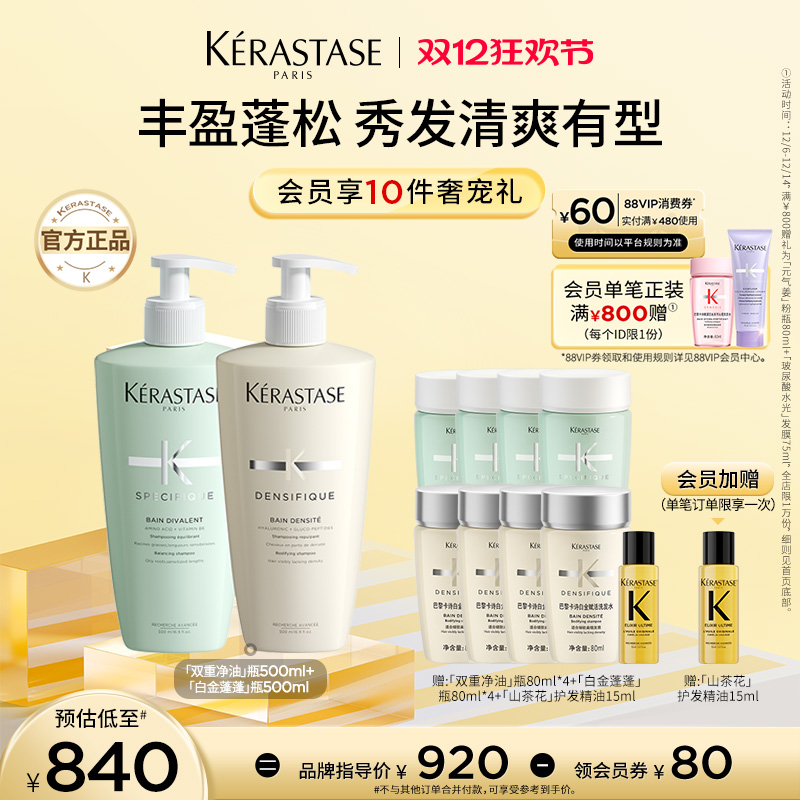 卡诗赋活双重洗发水套装蓬松去油