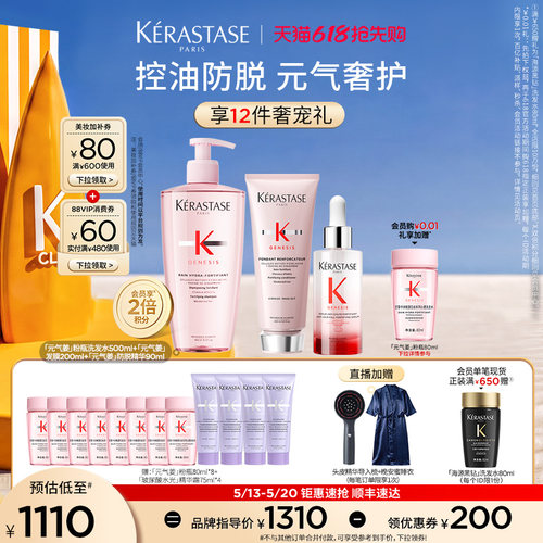 【618抢先购】^卡诗元气姜粉瓶洗护发素防脱头皮精华套装 - 封面