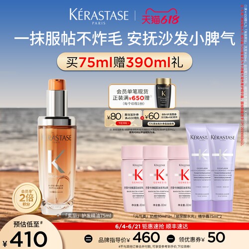 卡诗奥丽柔顺护发精油柔顺防毛躁