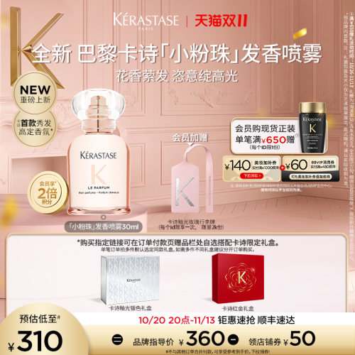 【生日礼物】卡诗全新小粉珠发香喷雾秀发顺滑防毛躁柔顺持久留香