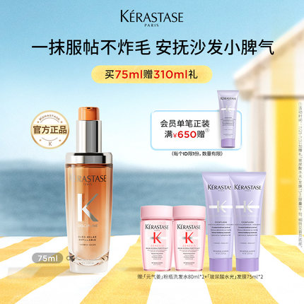 【官方正品】卡诗奥丽护发精油沙发改善毛躁柔顺亮泽椰子油