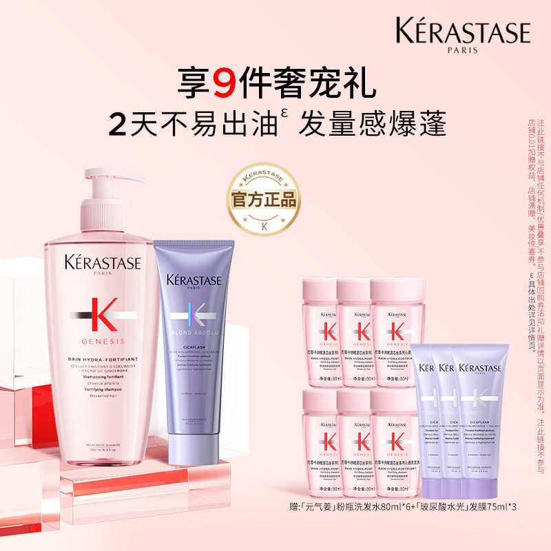 【百补专属】天猫卡诗官旗卡诗元气姜维稳防脱水光修护套组o