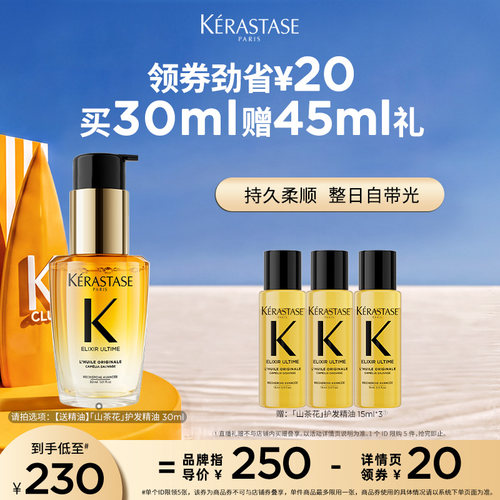 卡诗全新山茶花护发精油