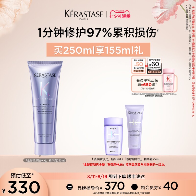 卡诗玻尿酸护发精华霜弹250ml赠水光瓶80ml精华霜75ml 252.5元 - 86线报
