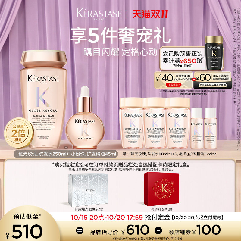 【生日礼物】卡诗礼盒釉光玫瑰洗发水护发精油洗护套装淘宝