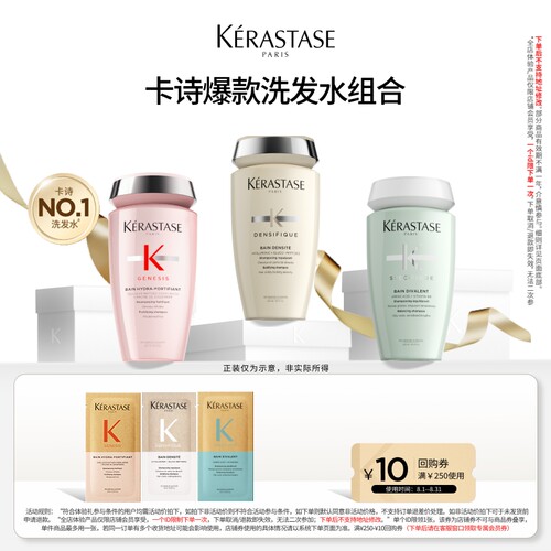 【U先派样】卡诗星品洗发水试用组合