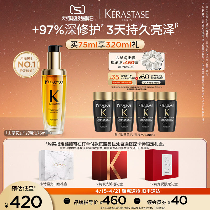 【官方正品】卡诗礼盒山茶花护发精油修护亮泽礼物