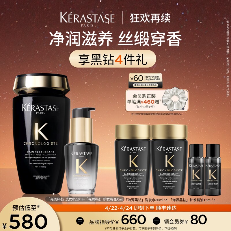 【官方正品】卡诗海源黑钻洗发水护发精油柔顺滋润套装