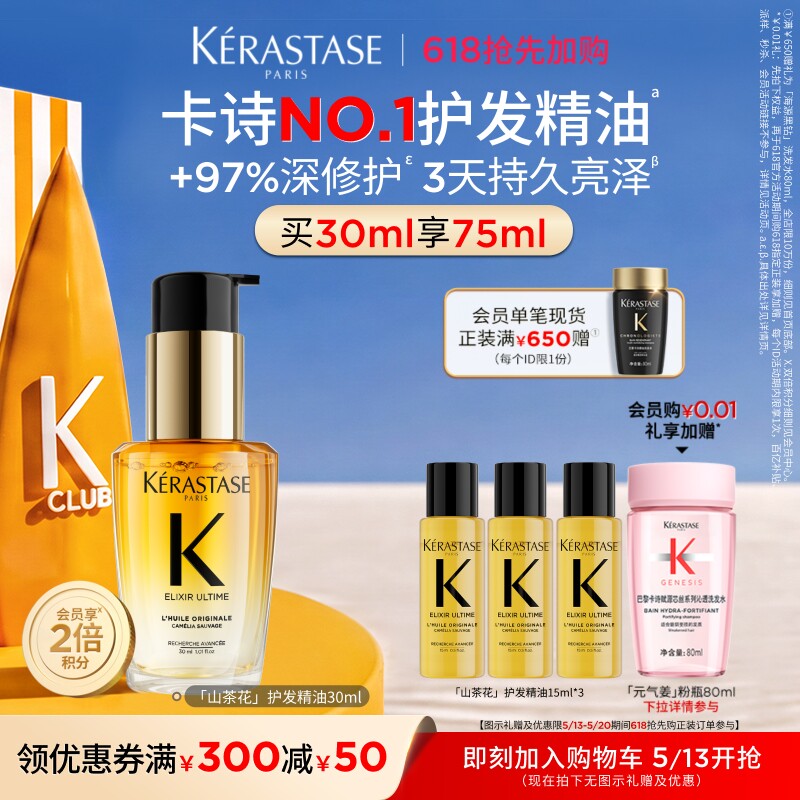 【618抢先加购】^卡诗全新山茶花护发精油修护滋养防毛躁柔顺