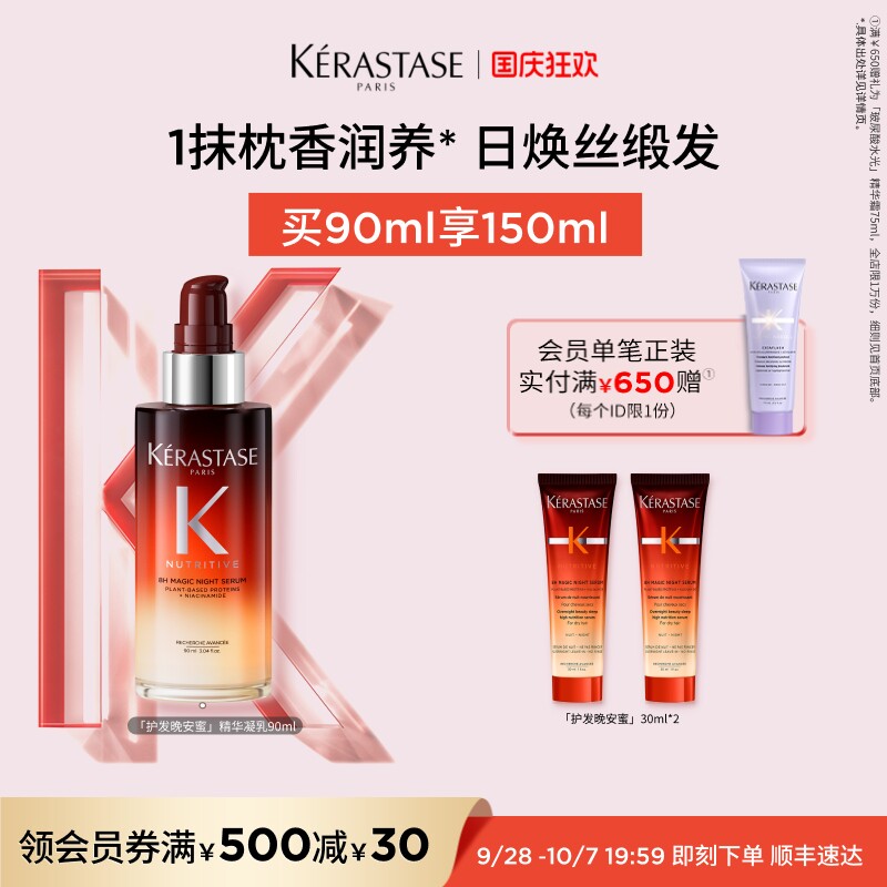 卡诗护发晚安蜜滋养夜间精华润养图片