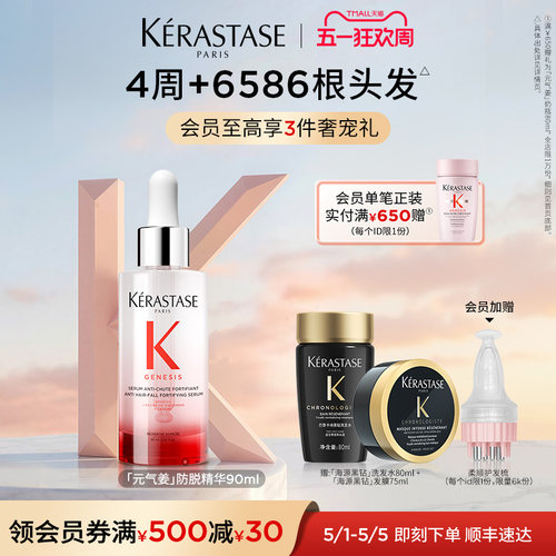 【官方正品】^卡诗元气姜防脱精华生姜头皮精华液固发蓬松