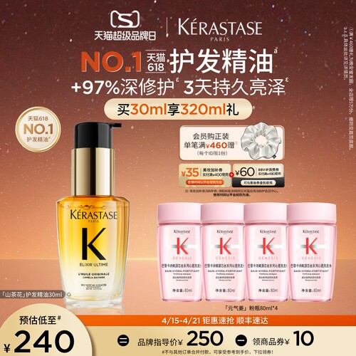 卡诗山茶花护发精油修护