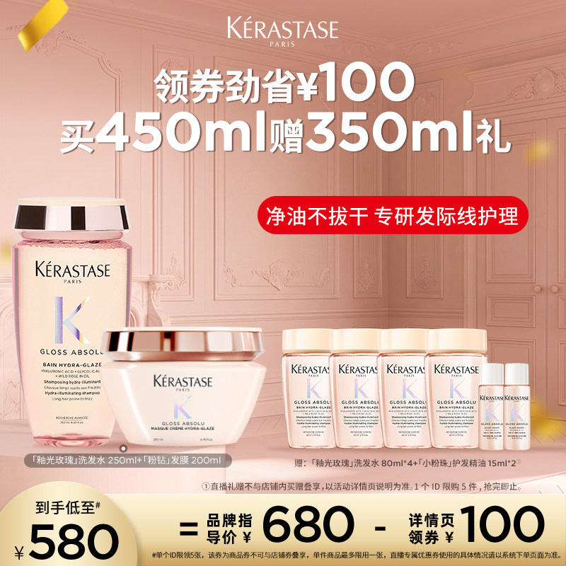卡诗釉光玫瑰洗发水釉光发膜套组