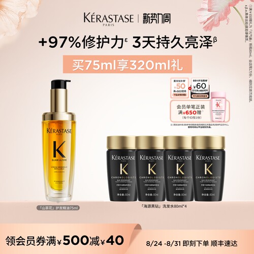 卡诗全新鎏光山茶花香氛护发油