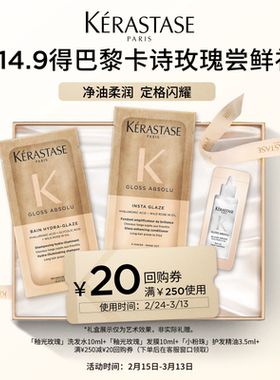 【顺手买一件】卡诗贵妇奢护体验装控油蓬松防脱水润修护请勿单拍