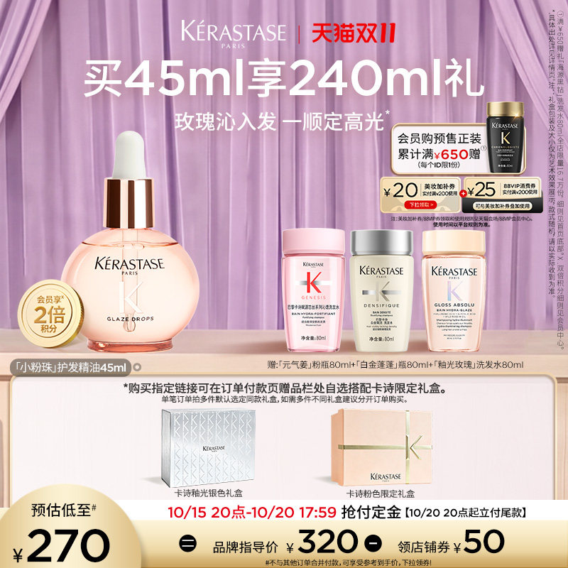 【店播尊享】卡诗釉光玫瑰小粉珠护发精油亮泽柔顺水润生日礼物