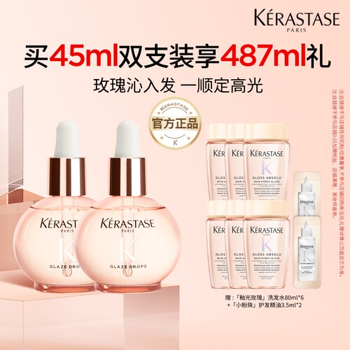 卡诗釉光玫瑰小粉珠护发精油