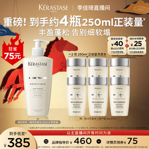 【李佳琦超级年货时尚节】卡诗赋活洗发水无硅油蓬松*