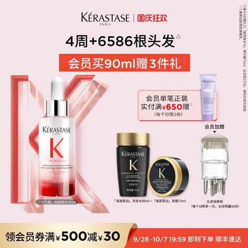 【官方正品】卡诗元气姜防脱精华生姜头皮精华液固发蓬松