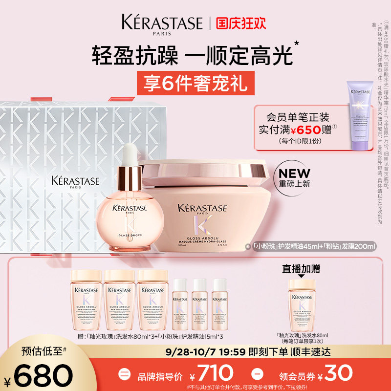 【店播尊享】卡诗礼盒釉光玫瑰发膜护发精油干枯柔顺闪耀留香套装图片