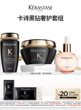 【淘金币专属】卡诗黑钻洗发水发膜小粉珠护发精油体验装