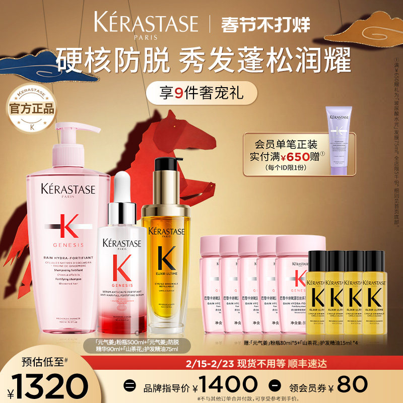 【店播尊享】卡诗元气姜防脱精华粉瓶洗发水控油鎏光精油柔顺套装