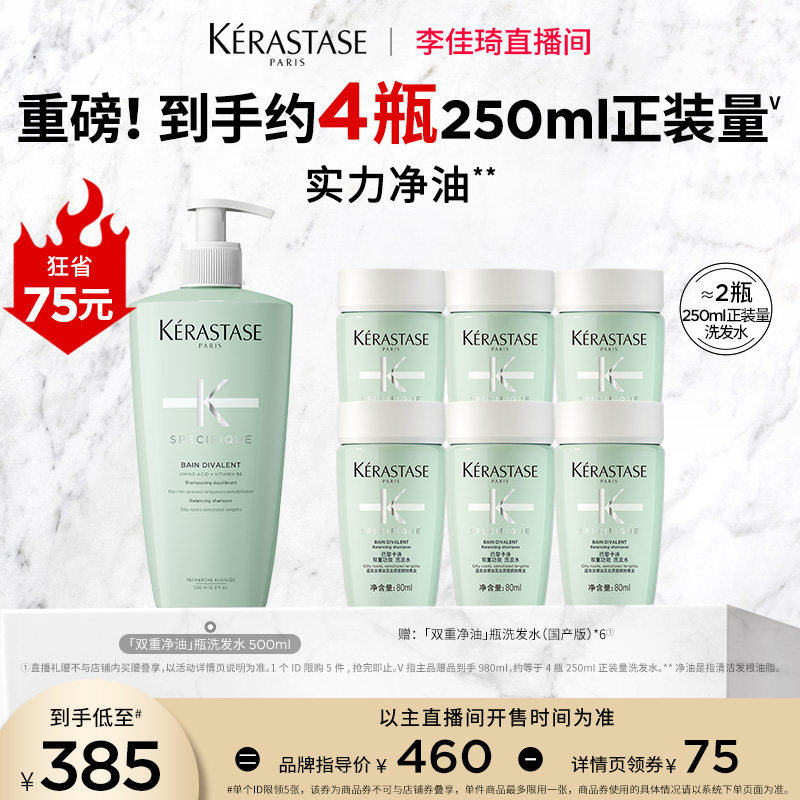 【李佳琦直播间】卡诗双重净油洗发水去油蓬松*