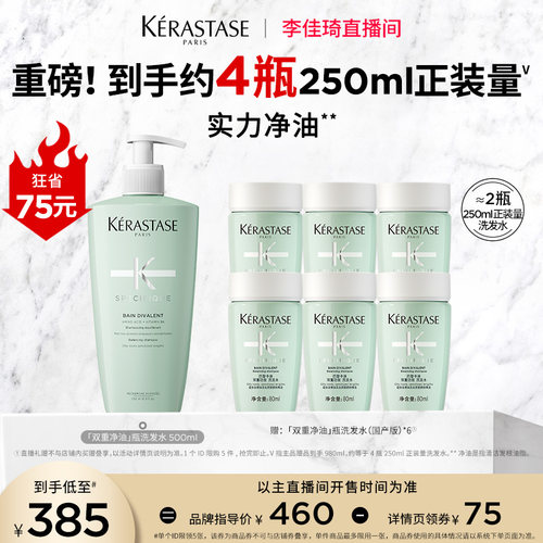 【李佳琦直播间】卡诗双重净油洗发水去油蓬松*