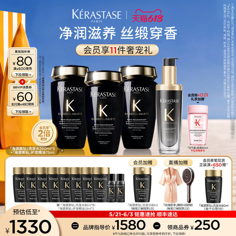 【店播尊享】^卡诗海源黑钻洗发水护发精油洗护套装