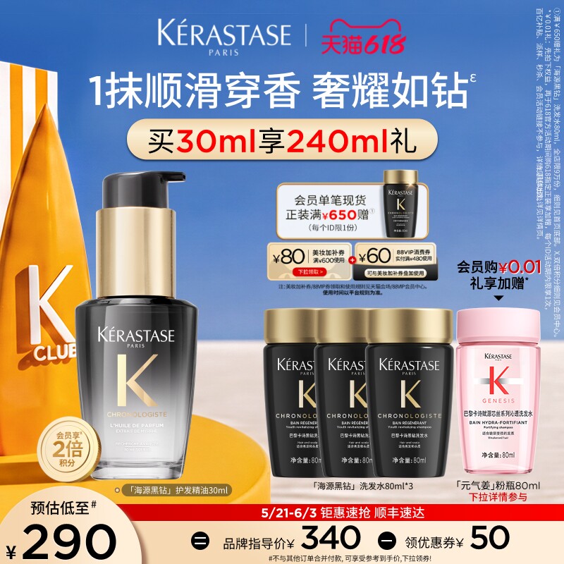 【618立抢】^卡诗海源黑钻护发精油头发亮泽柔顺滋润香氛