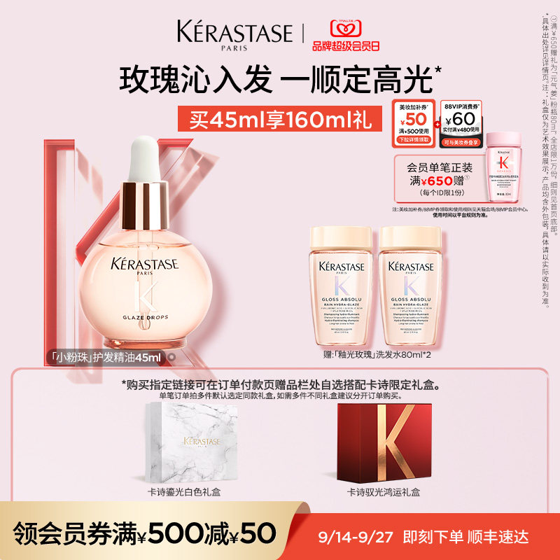 【生日礼物】卡诗釉光玫瑰小粉珠护发精油亮泽毕业礼淘宝生日礼图片